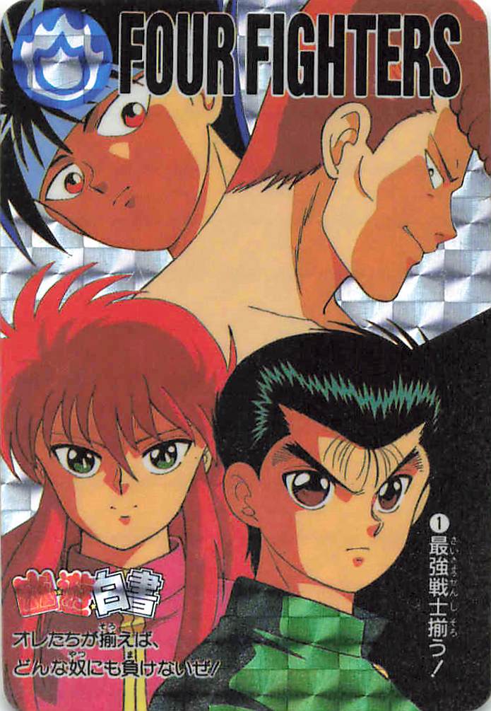 幽遊白書 カードダス 本弾第1弾 No.1 最強戦士揃う!