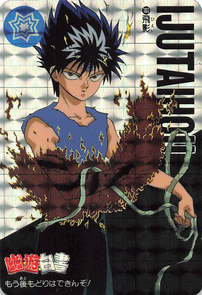 幽遊白書 カードダス 本弾第3弾 No.100 飛影