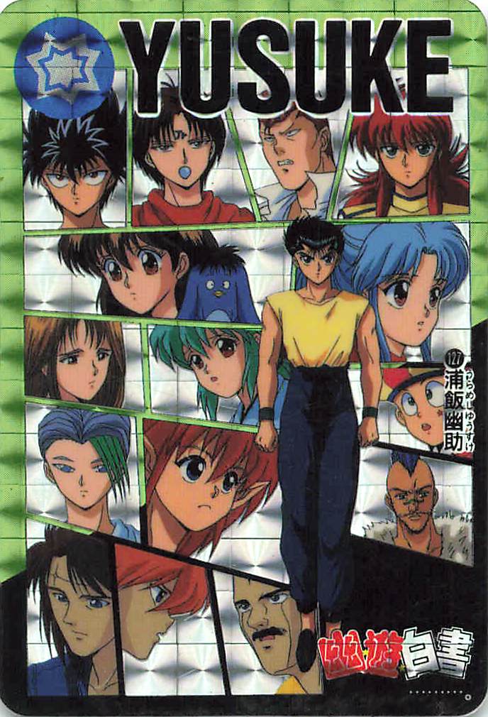 幽遊白書 カードダス 本弾第4弾 No.127 浦飯幽助