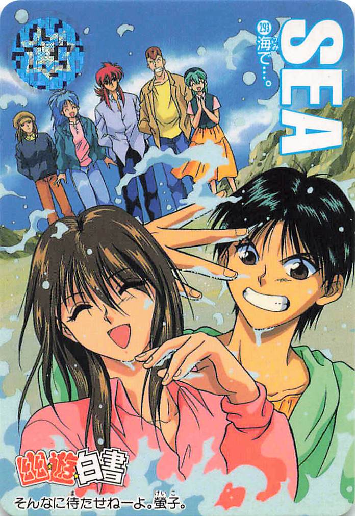 幽遊白書 カードダス 本弾第7弾 No.293 海で⋯