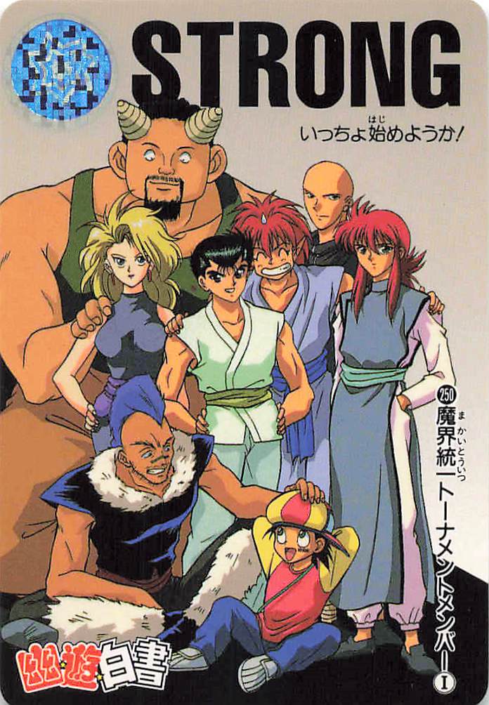 幽遊白書 カードダス 本弾第6弾 No.250 魔界統一トーナメントメンバーⅠ