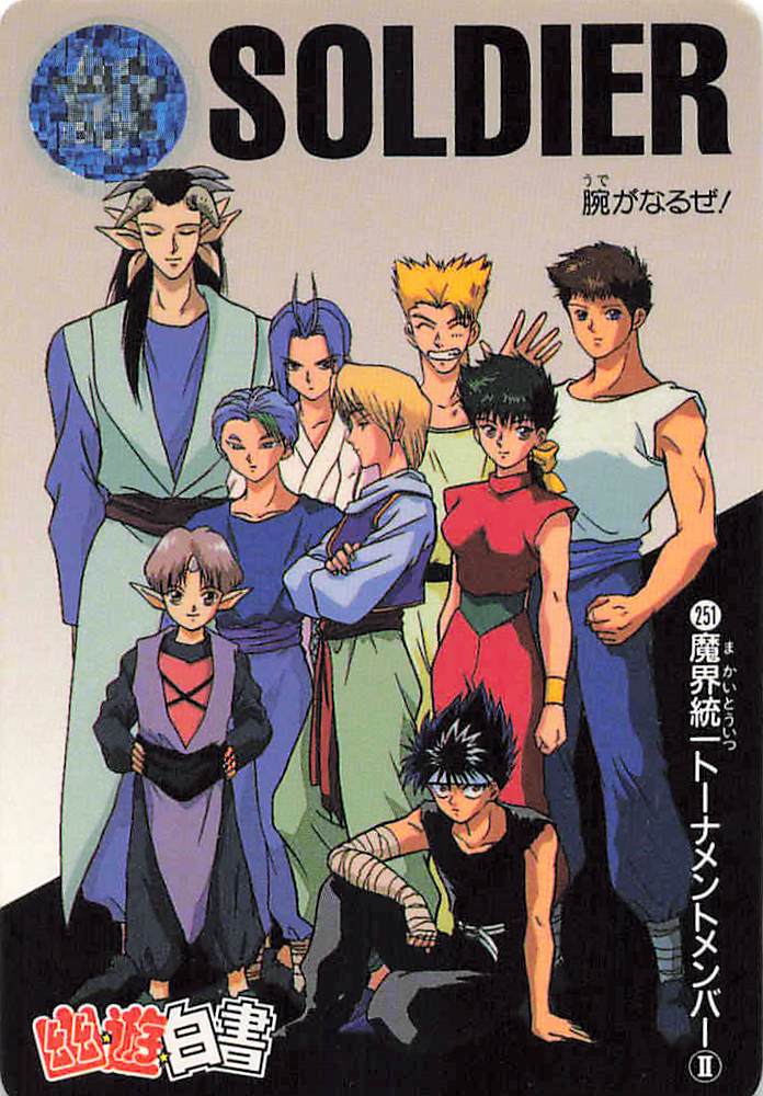 幽遊白書 カードダス 本弾第6弾 No.251 魔界統一トーナメントメンバーⅡ