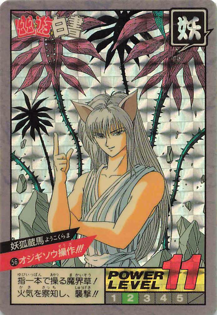幽☆遊☆白書 カードダス スーパーバトル / Yu Yu Hakusho Carddass Super Battle