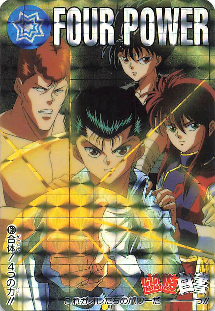 幽遊白書 カードダス 本弾第5弾 No.169 合体!4つの力!!