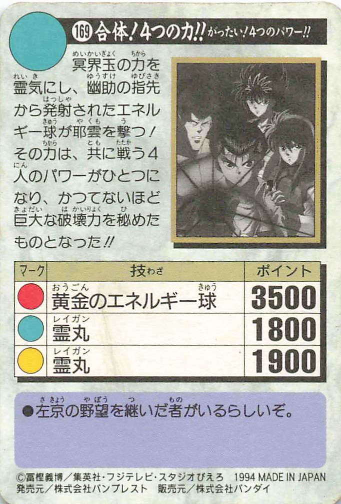 幽☆遊☆白書 カードダス 本弾 プリズム全42種 | うっでぃレトロ