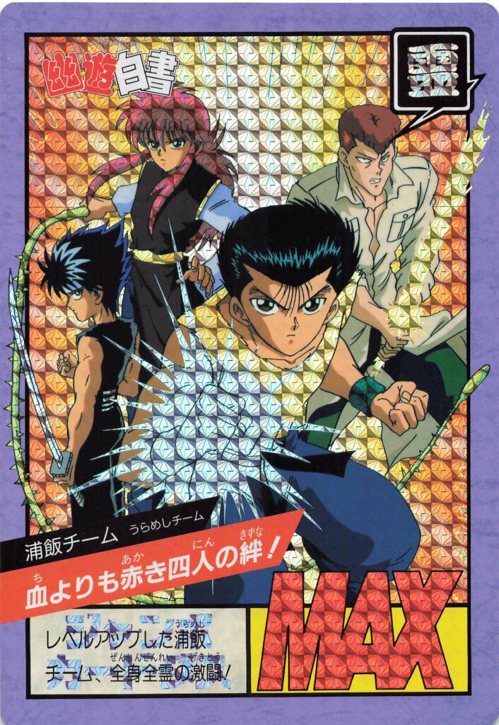幽☆遊☆白書 カードダス ジャンボカードダス / Yu Yu Hakusho Carddass Jumbo Carddass