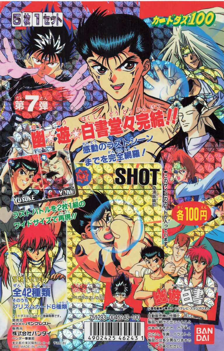 カードダス 幽☆遊☆白書 第7弾「堂々完結!!」の自販機台紙。当時カードダスの筐体に挟み込まれていた販促物
