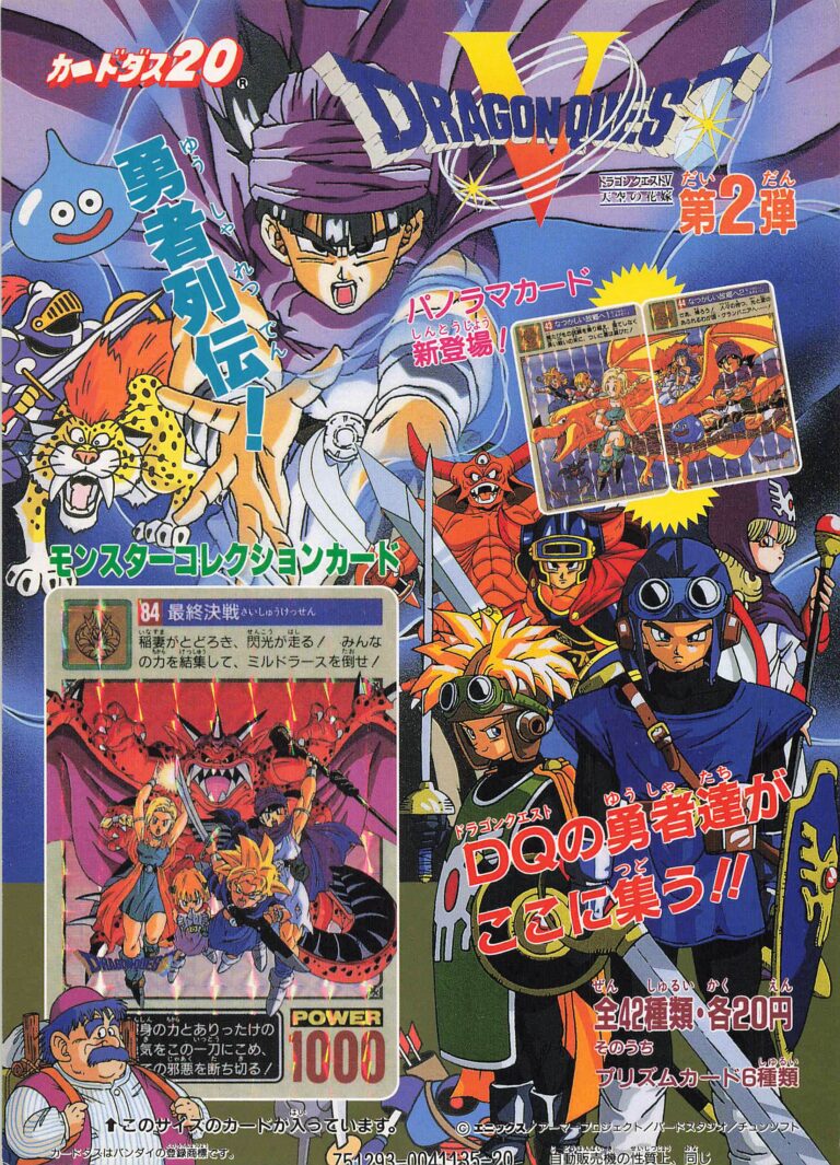 ドラゴンクエストⅤ カードダス 第2弾 | うっでぃレトロブログ～あの頃