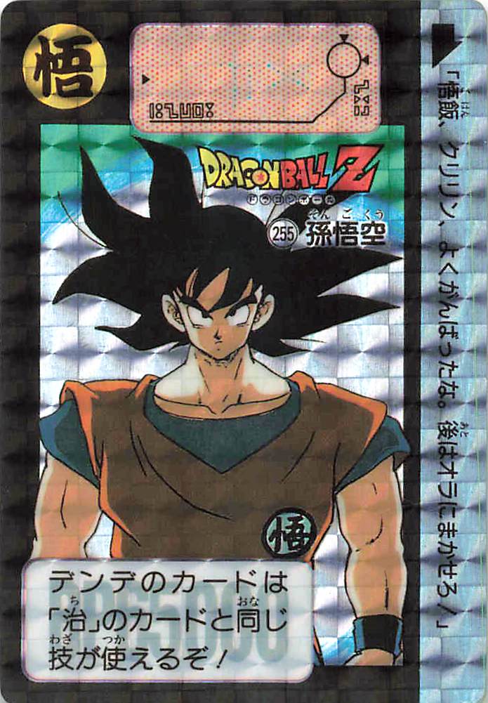ドラゴンボール カードダス 本弾 第7弾