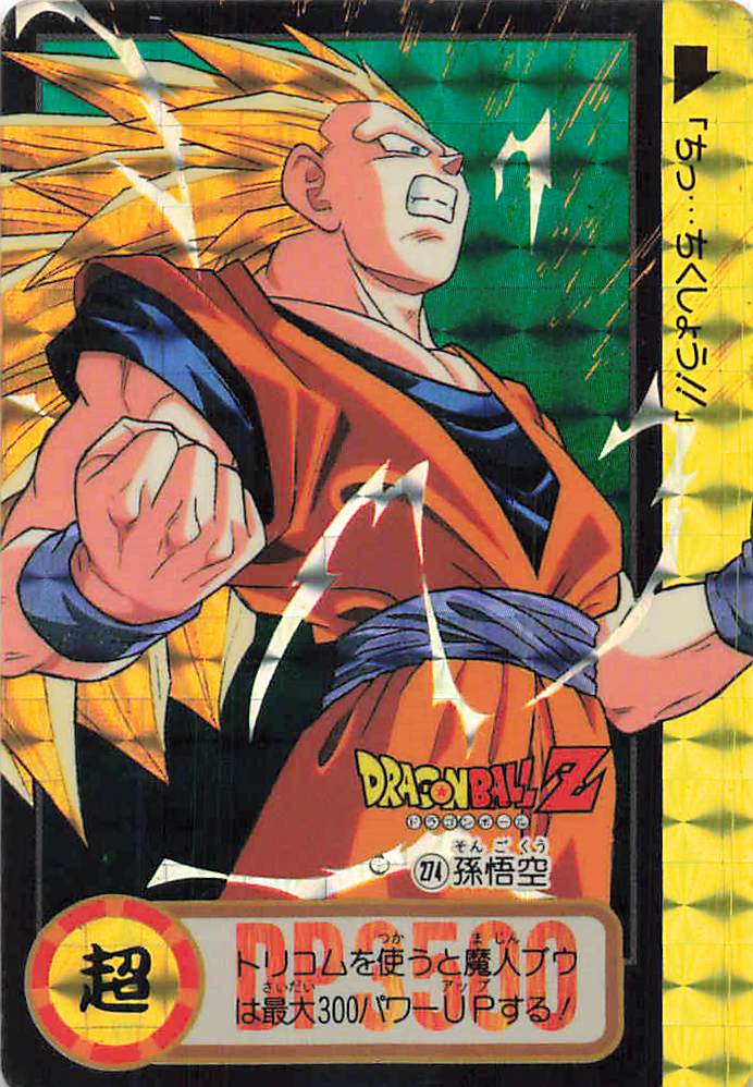 ドラゴンボール カードダス 本弾 第23弾「究極合体！超ベジット参上