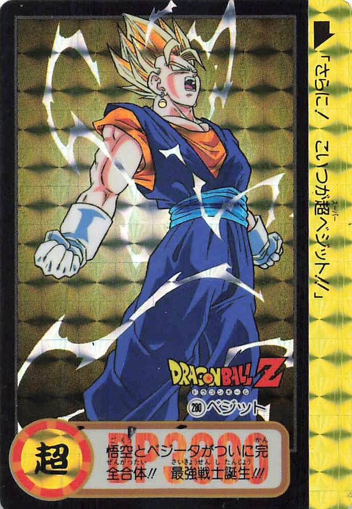 ドラゴンボール カードダス 本弾 第23弾「究極合体！超ベジット参上