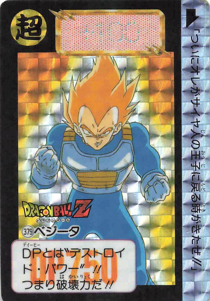 ドラゴンボール カードダス 本弾 第10弾「戦慄!!人造人間起動」全42種
