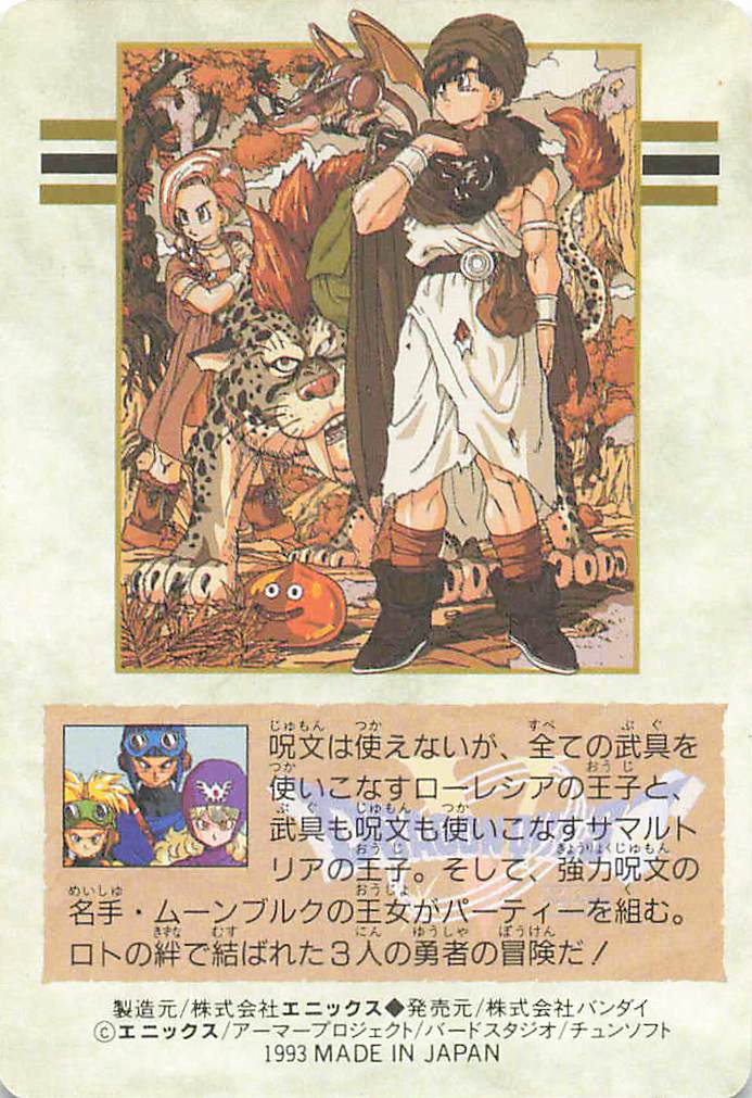 ドラゴンクエストⅤ カードダス 第2弾 | うっでぃレトロ