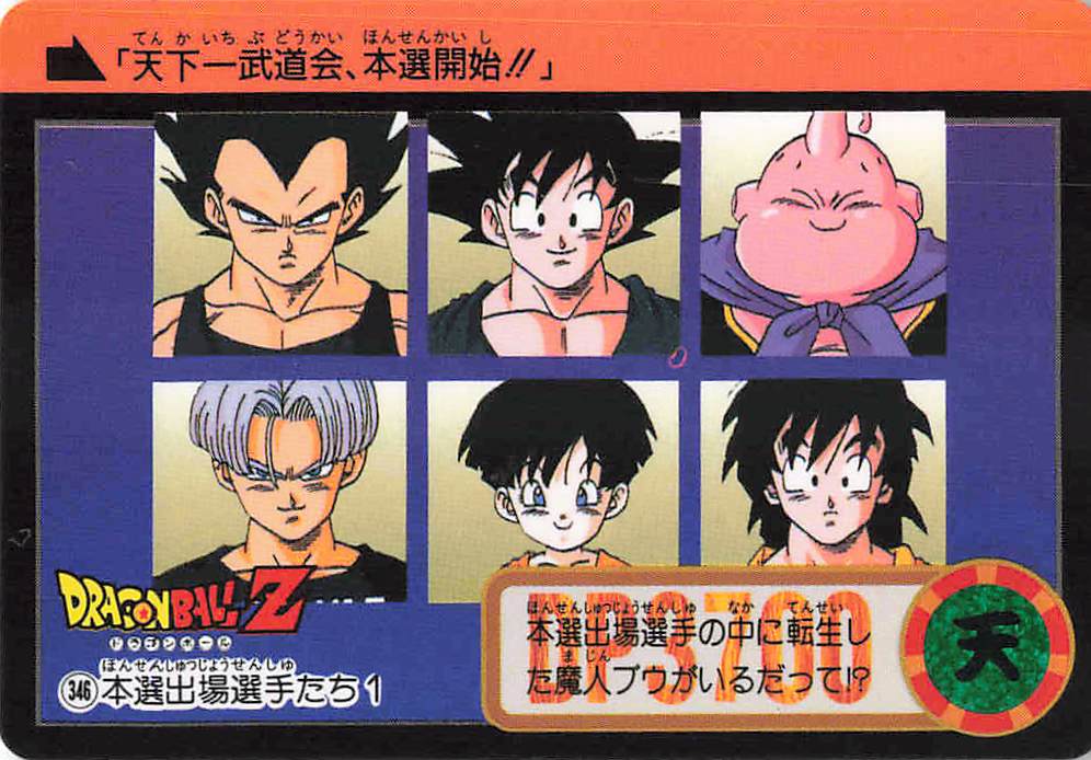 ドラゴンボール カードダス 本弾 第25弾｜全42種を実物画像で一覧