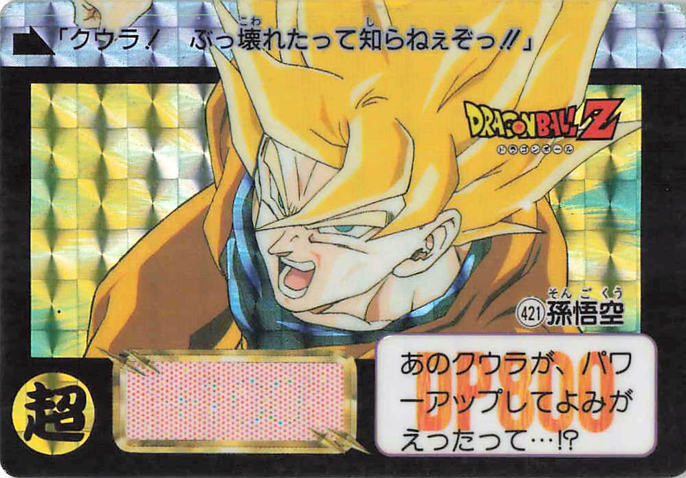 ドラゴンボール カードダス 本弾 第11弾「猛威！鋼の超戦士」全42種