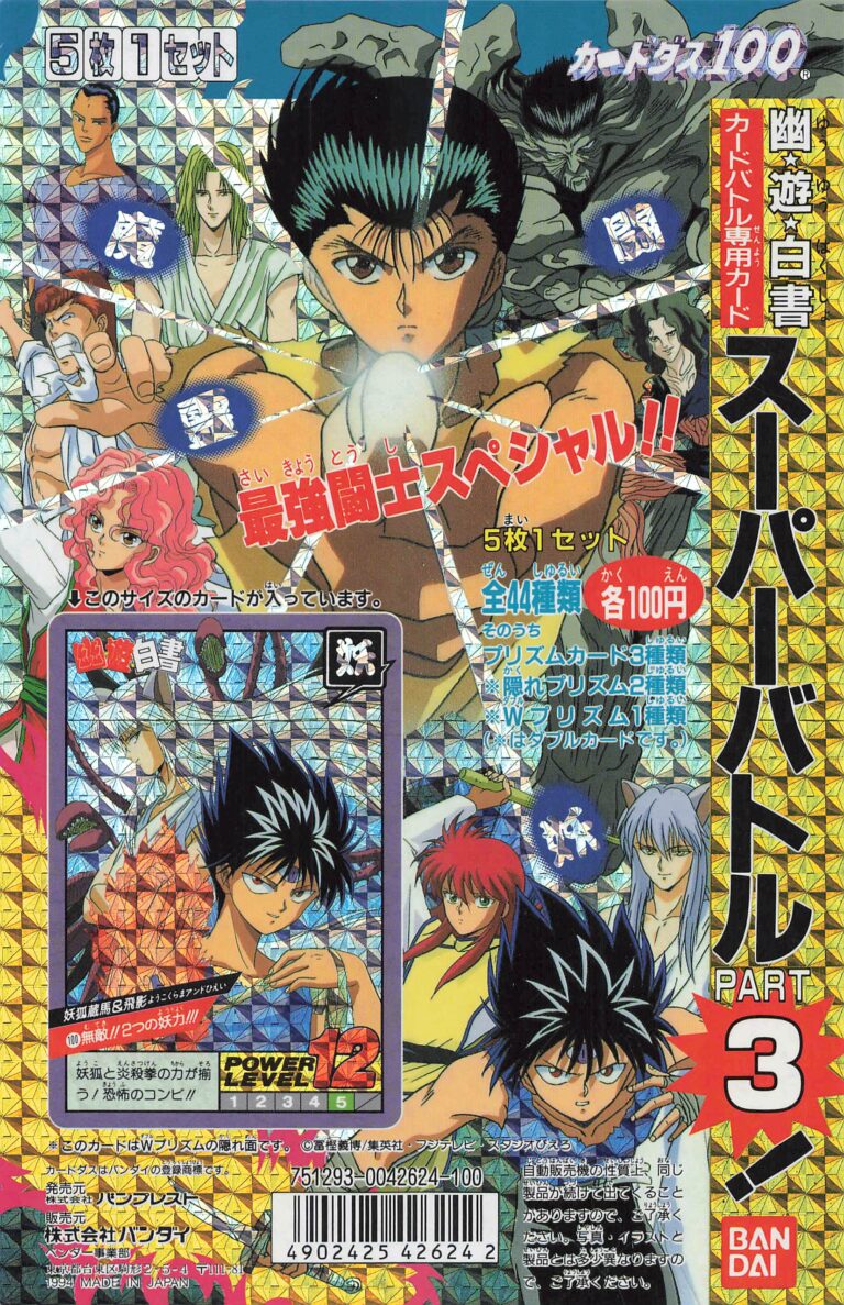 カードダス 幽☆遊☆白書 スーパーバトル PART3「最強闘士スペシャル!!」の自販機台紙。当時カードダスの筐体に挟み込まれていた販促物