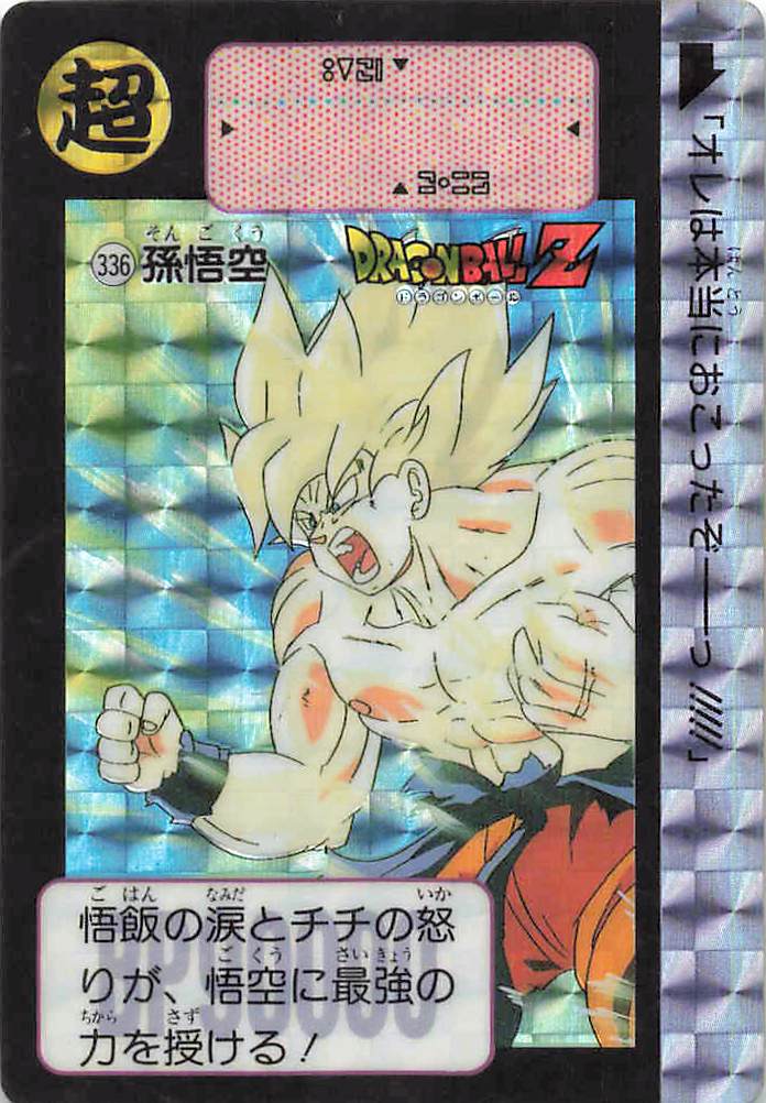 ドラゴンボール カードダス 本弾 第9弾