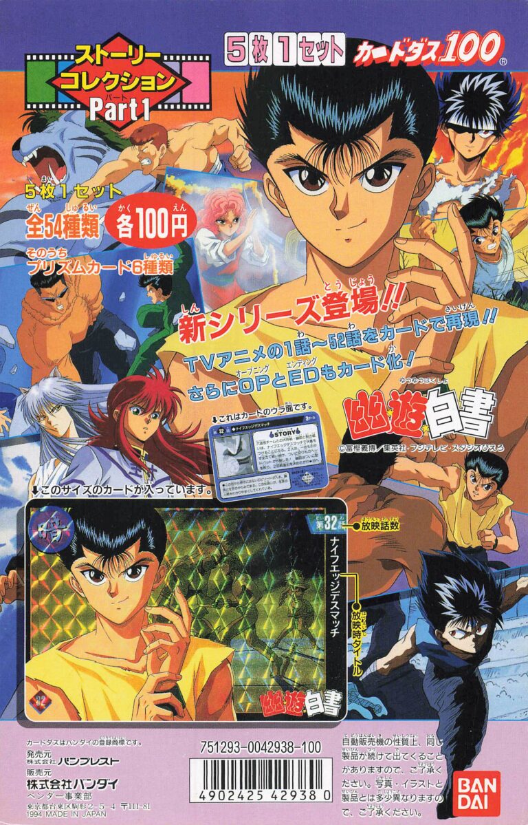 カードダス 幽☆遊☆白書 ストーリーコレクション Part1「新シリーズ登場!!」の自販機台紙。当時カードダスの筐体に挟み込まれていた販促物