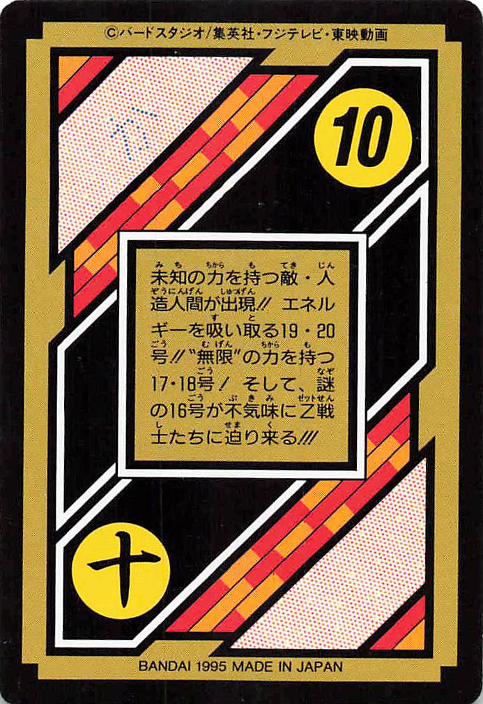 ドラゴンボール カードダス 本弾 第25弾｜全42種を実物画像で一覧