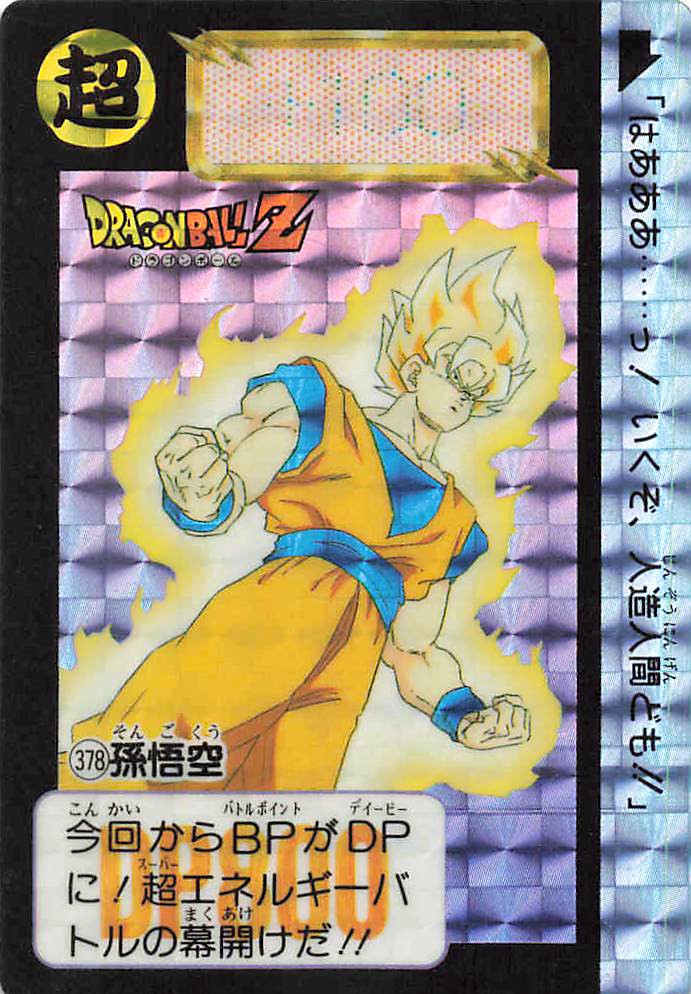 ドラゴンボール カードダス 本弾 第10弾