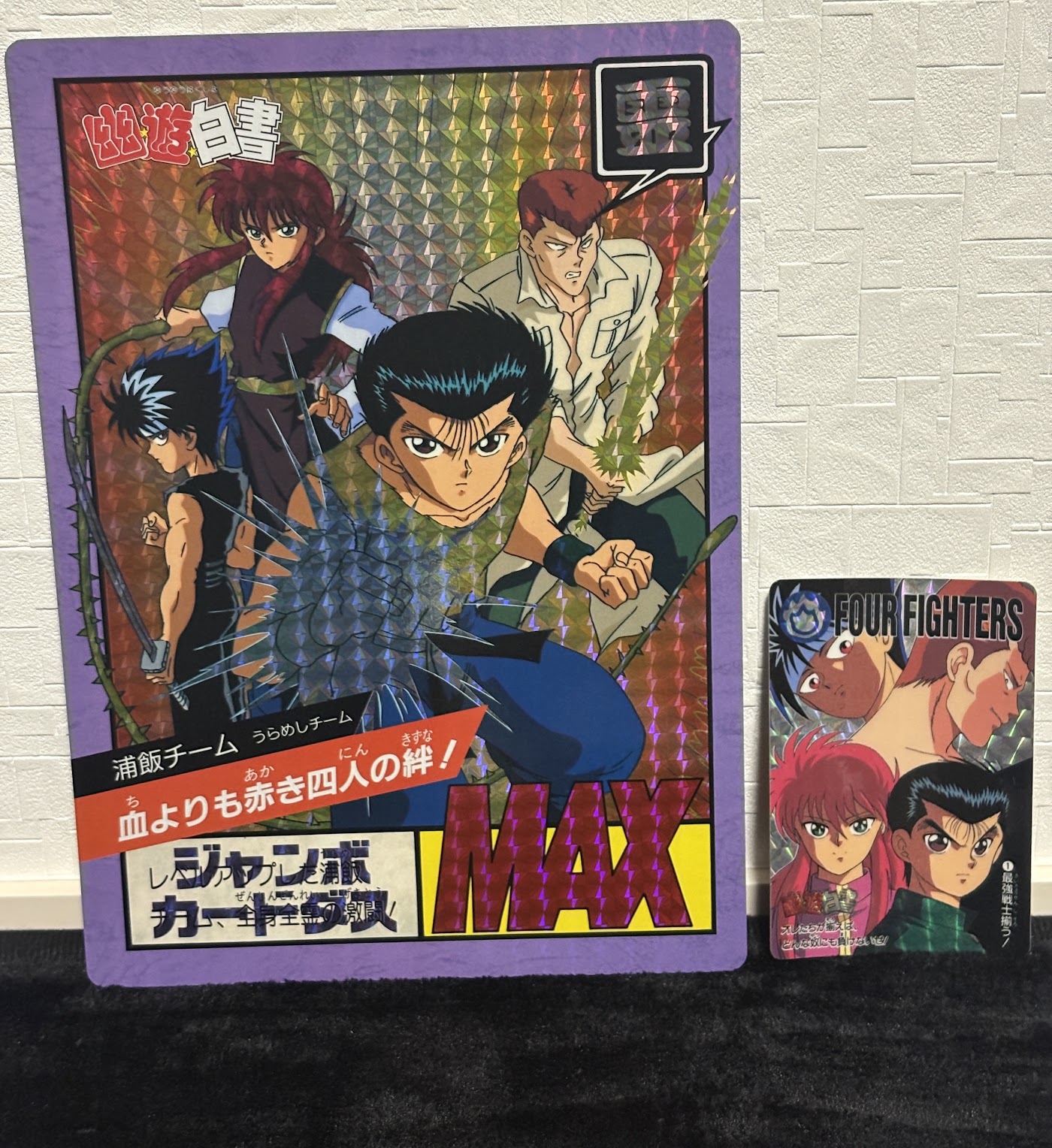 幽遊白書のジャンボカードダスと通常サイズのカードダスを並べて大きさを比べた写真
