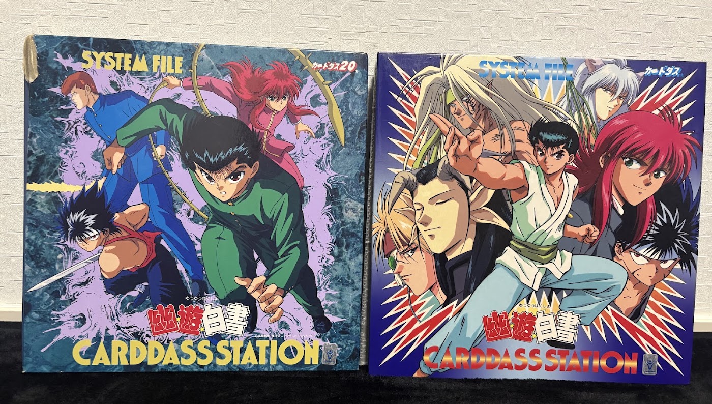 幽遊白書 カードダスステーション システムファイル 2種類の表紙