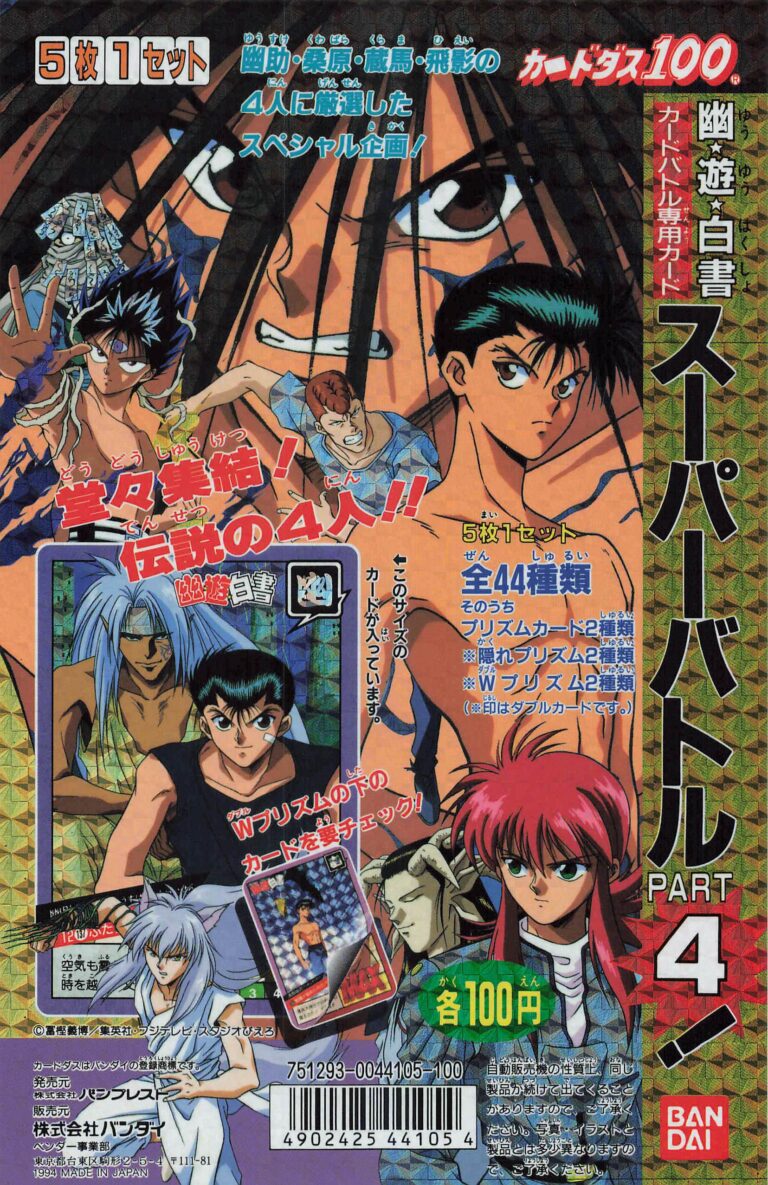 カードダス 幽☆遊☆白書 スーパーバトル PART4「堂々集結!伝説の4人!!」の自販機台紙。当時カードダスの筐体に挟み込まれていた販促物