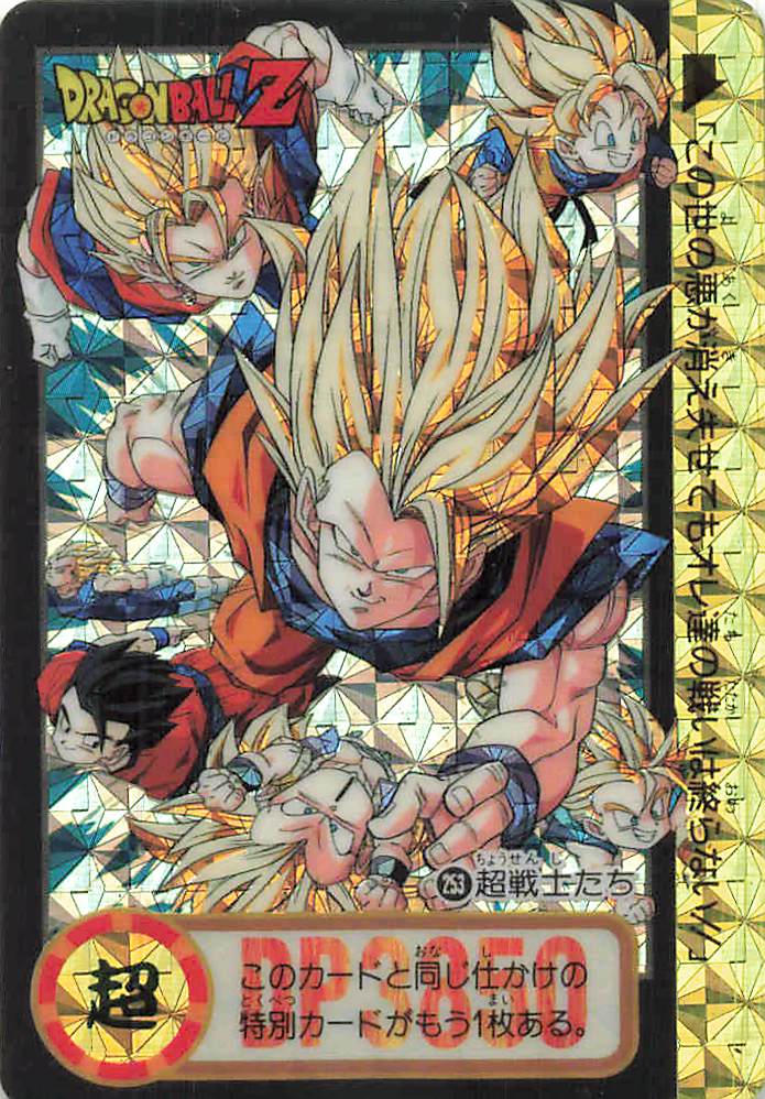 ドラゴンボール カードダス 本弾 第23弾