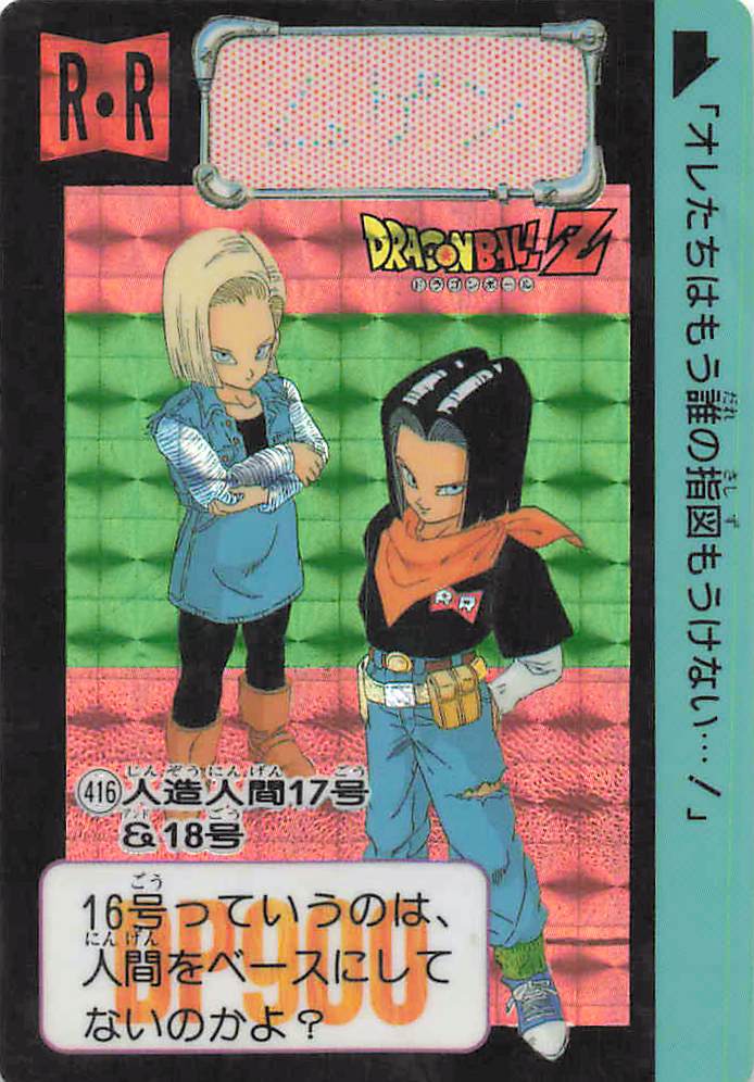 ドラゴンボール カードダス 本弾 第10弾「戦慄!!人造人間起動」全42種