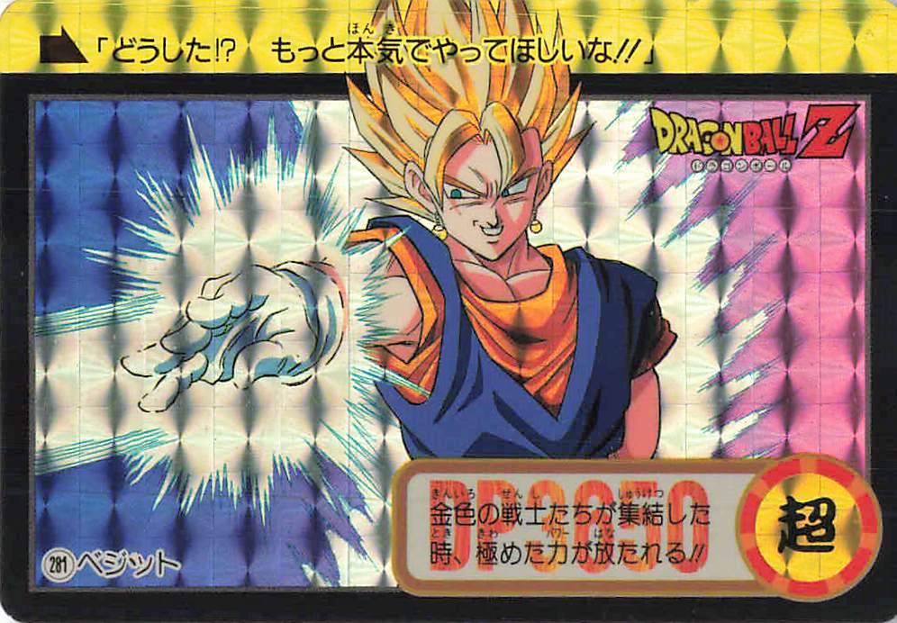 ドラゴンボール カードダス 本弾 第23弾「究極合体！超ベジット参上