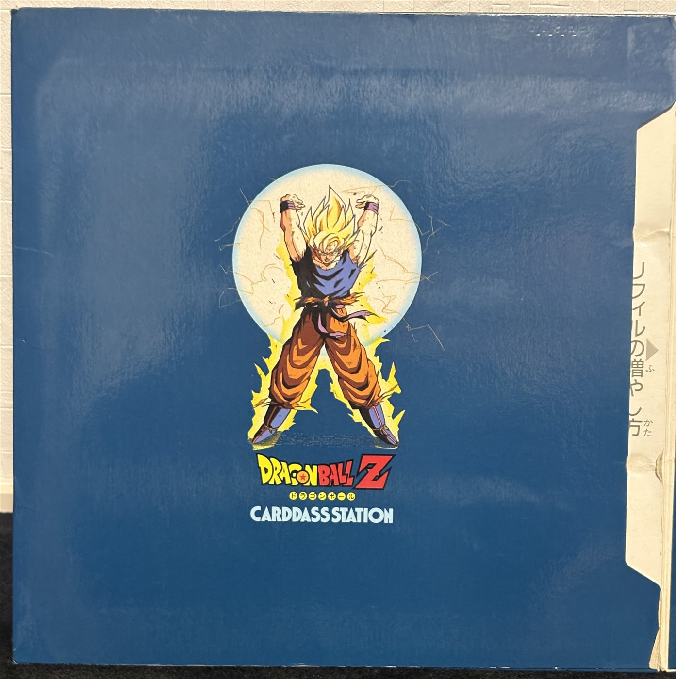 ドラゴンボールZ カードダスステーション（1992年）見開き