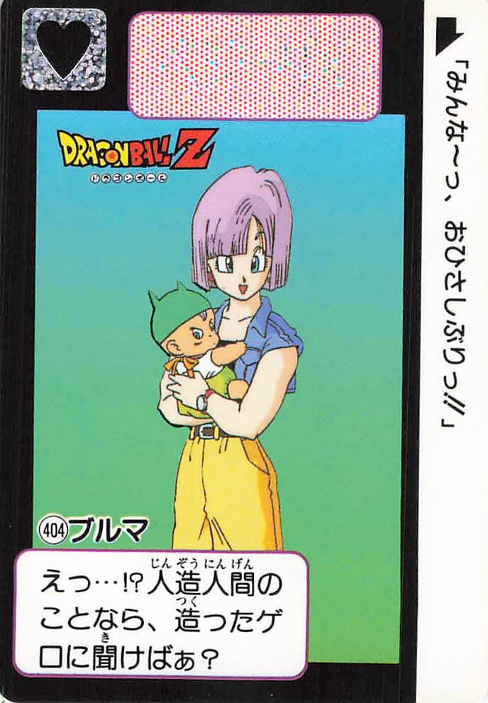 ドラゴンボール カードダス 本弾 第10弾「戦慄!!人造人間起動」全42種
