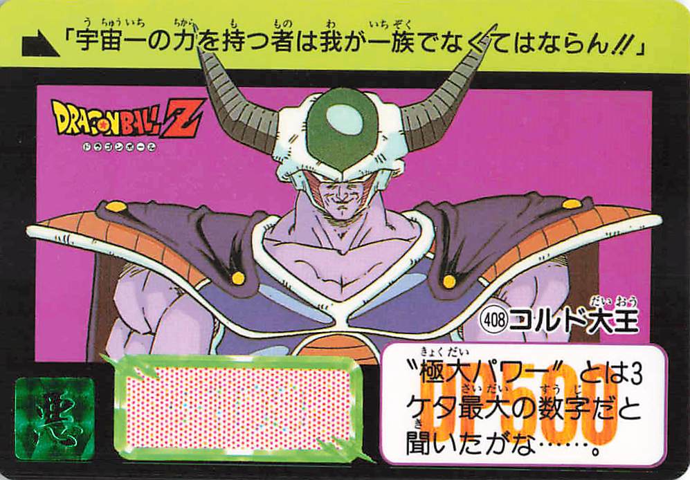 ドラゴンボール カードダス 本弾 第10弾「戦慄!!人造人間起動」全42種