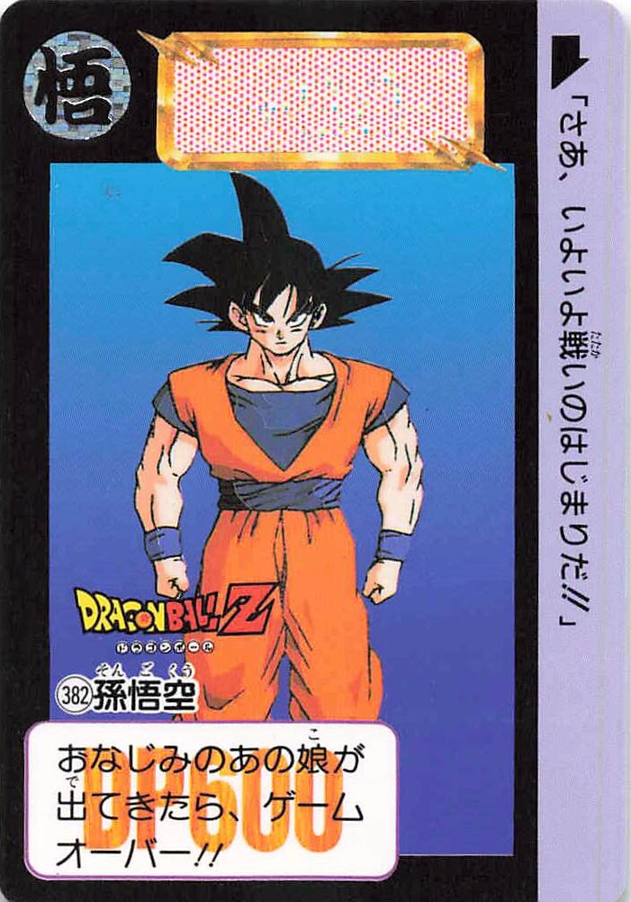 ドラゴンボール カードダス 本弾 第10弾「戦慄!!人造人間起動」全42種