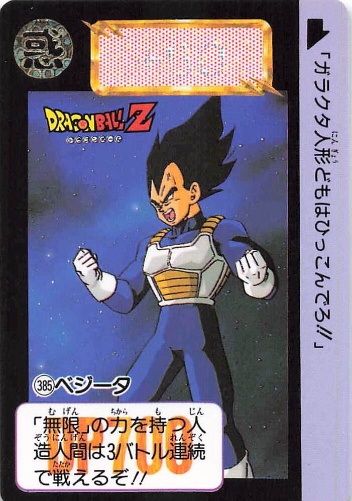 ドラゴンボール カードダス 本弾 第10弾「戦慄!!人造人間起動」全42種