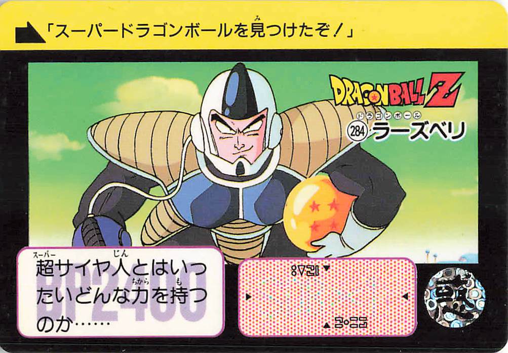 ドラゴンボール カードダス 本弾 第7弾「フリーザ超変身」全42種一覧