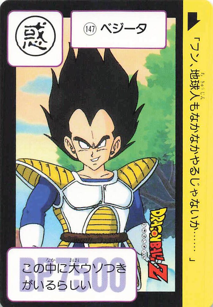 ドラゴンボール カードダス 本弾 第4弾