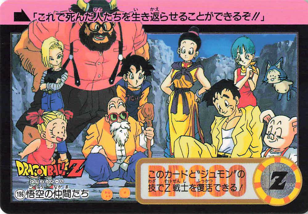 ドラゴンボール カードダス 本弾 第21弾｜全42種を実物画像で一覧