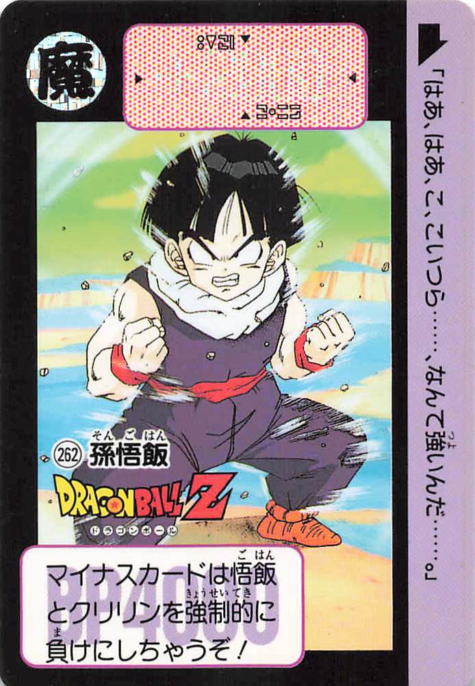 ドラゴンボール カードダス 本弾 第7弾「フリーザ超変身」全42種一覧