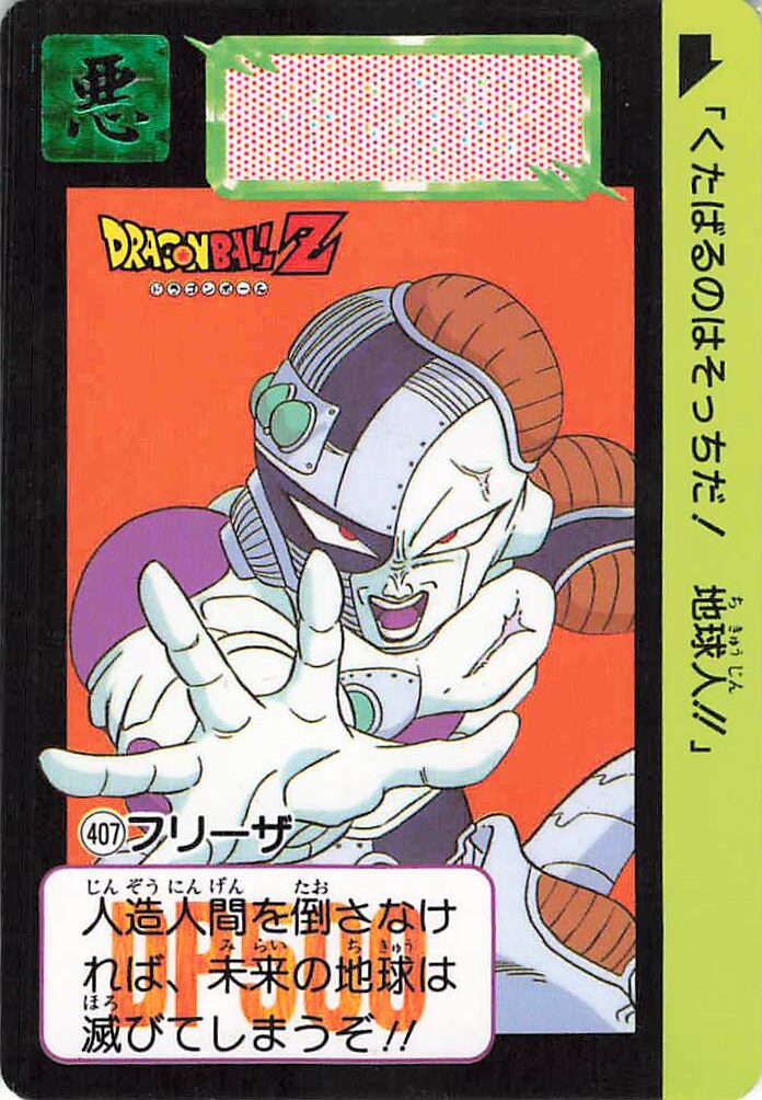 ドラゴンボール カードダス 本弾 第10弾「戦慄!!人造人間起動」全42種