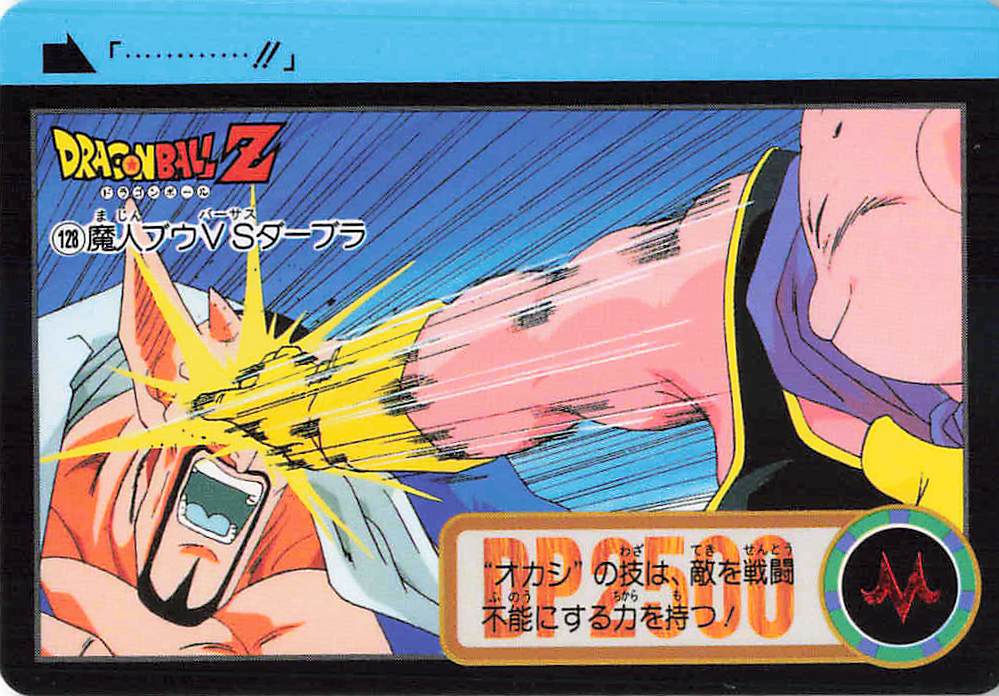 ドラゴンボール カードダス 本弾 第20弾｜全42種を実物画像で一覧