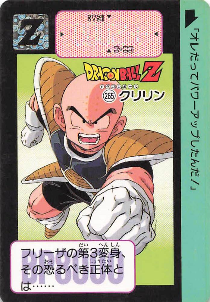 ドラゴンボール カードダス 本弾 第7弾「フリーザ超変身」全42種一覧