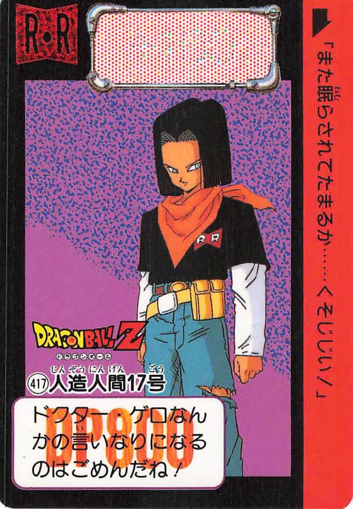 ドラゴンボール カードダス 本弾 第10弾「戦慄!!人造人間起動」全42種