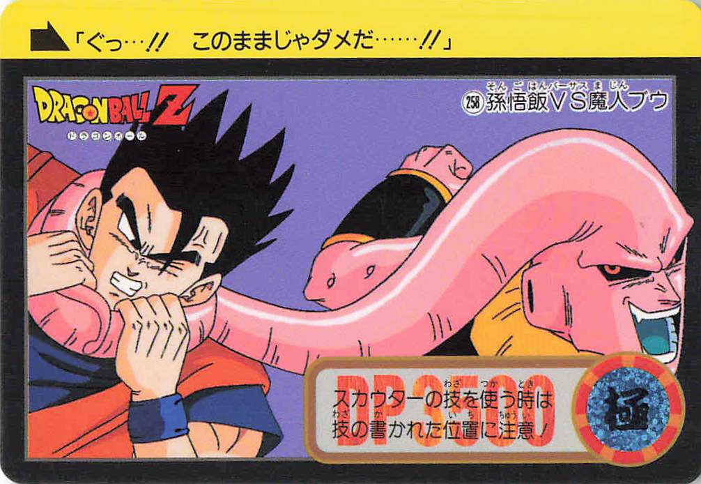 ドラゴンボール カードダス 本弾 第23弾「究極合体！超ベジット参上
