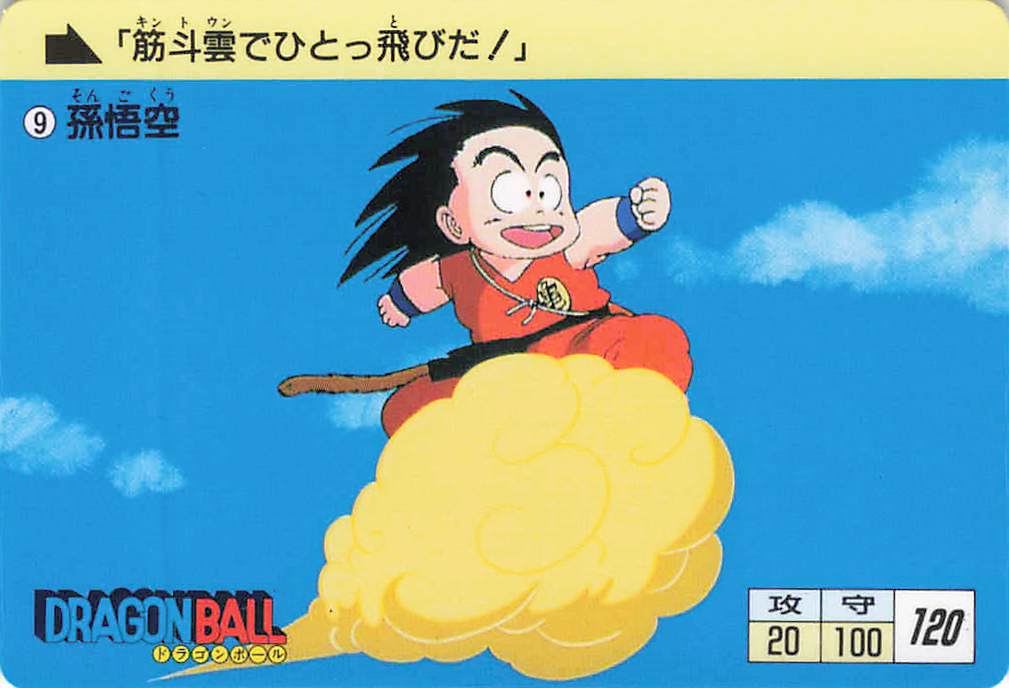 ドラゴンボール カードダス 本弾 第1弾「格闘技大決戦」全42種一覧