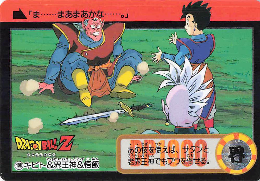 ドラゴンボール カードダス 本弾 第21弾｜全42種を実物画像で一覧