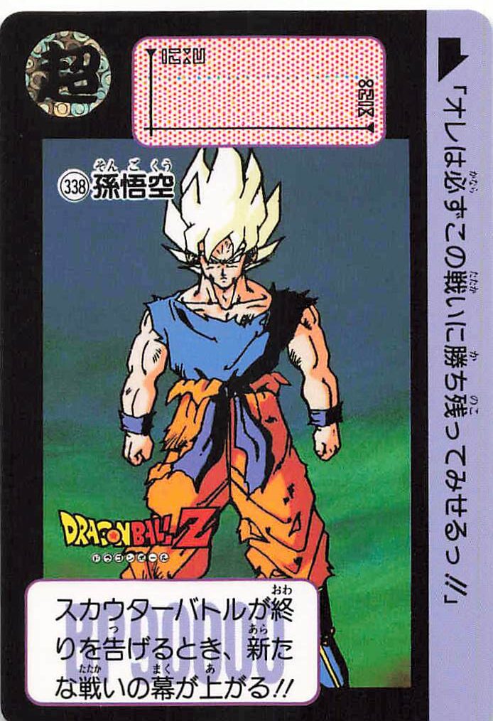 ドラゴンボール カードダス 本弾 第9弾「壮絶!!最強VS最強」全42種一覧
