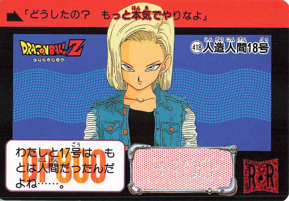 ドラゴンボール カードダス 本弾 第10弾「戦慄!!人造人間起動」全42種