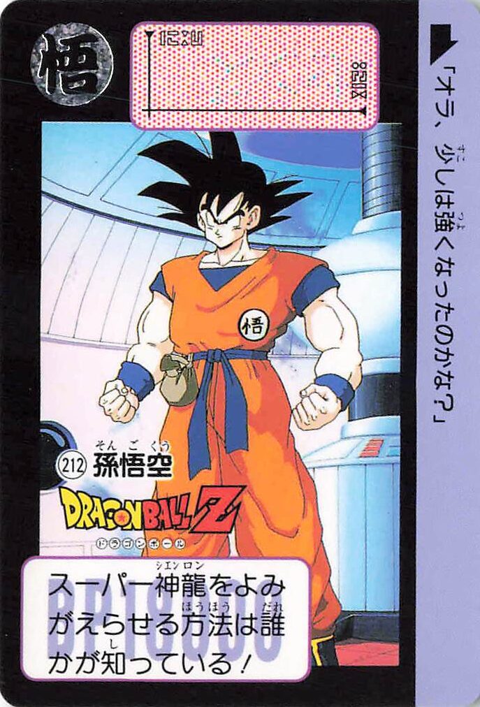 ドラゴンボール カードダス 本弾 第6弾「白熱！悟空VSギニュー」全42種