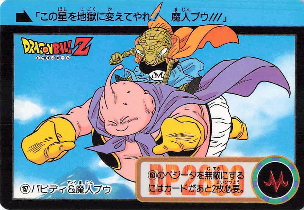 ドラゴンボール カードダス 本弾 第20弾｜全42種を実物画像で一覧